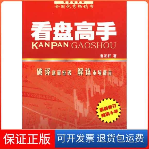 【保正版】看盘高手鲁正轩广东经济出版社9787545400793