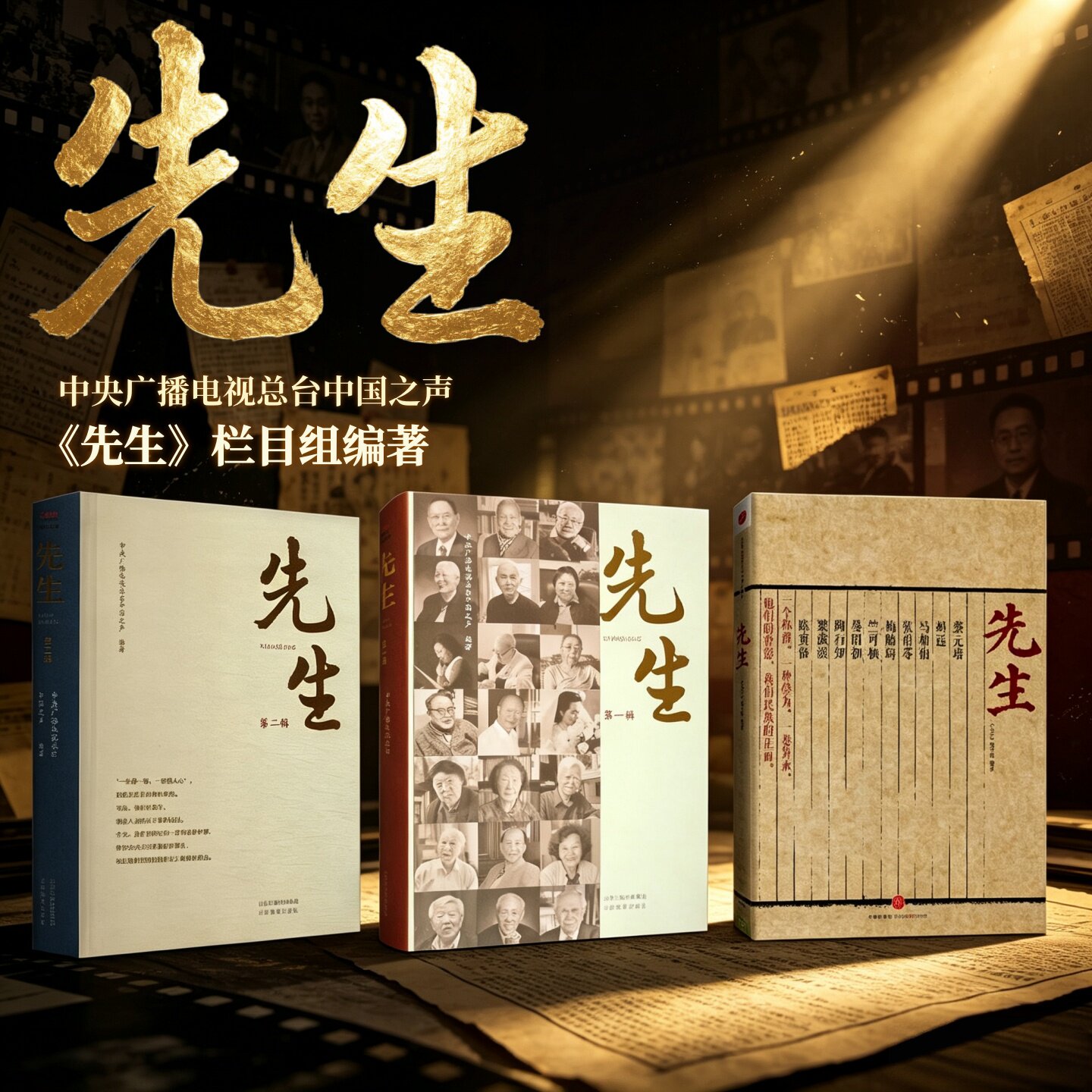 先生系列作品全3册任选