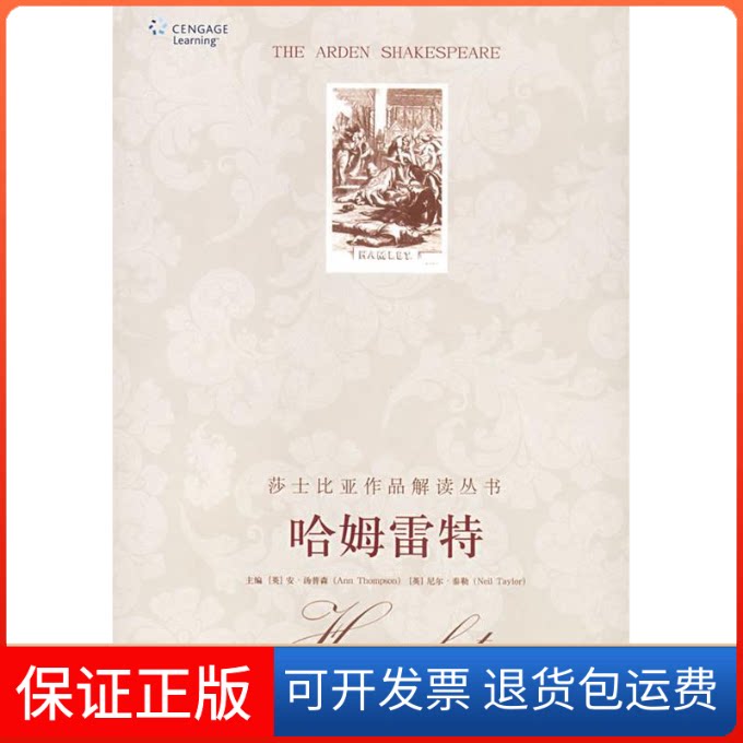 【保正版】哈姆雷特/莎士比亚作品解读丛书(英文插图)(英)汤普森,(英)泰勒 主编 著中国人民大学出版社9787300088235