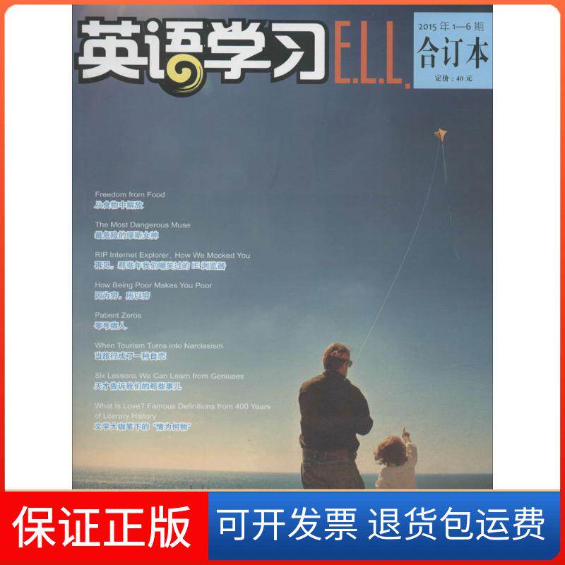 【保正版】英语（2015年1-6期合订本）侯毅凌外语教学与研究出版社9787513560382