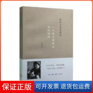 【保正版】我的父亲苏秉琦-一个考古学家和他的时代苏恺之北京三联出版社9787108053220