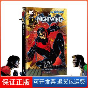 【保正版】夜翼1:命悬一线[美] 凯尔· [巴西] 艾迪·巴罗斯四川美术出版社9787541087349