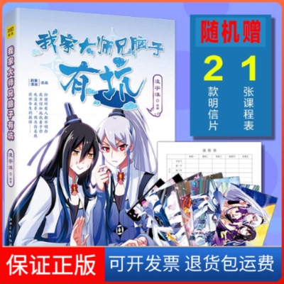 【保正版】我家大师兄脑子有坑凌宇沫 绘著江西美术出版社9787548044550