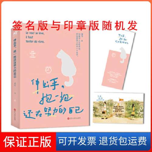 【保正版】《伸出手，抱一抱还在努力的自己》“好女孩有好抱”“抱一抱自己”精美双书签楚河百花洲文艺出版社9787550027688