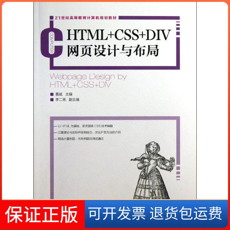 【保正版】HTML+CSS+DIV网页设计与布局聂斌 编 著作人民邮电出版社9787115326546