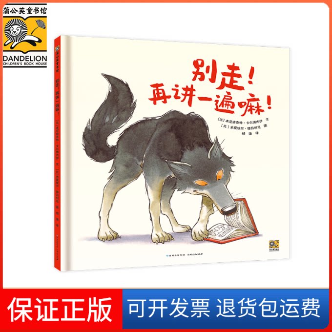 【保正版】别走!再讲一遍嘛!(法)贝内迪克特·卡尔博纳伊贵州人民出版社9787221168399