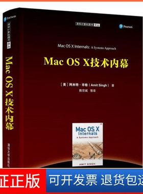 【保正版】MacOSX技术内幕（清华计算机图书译丛）[美] 阿米特·辛格（Amit Singh）清华大学出版社9787302509097
