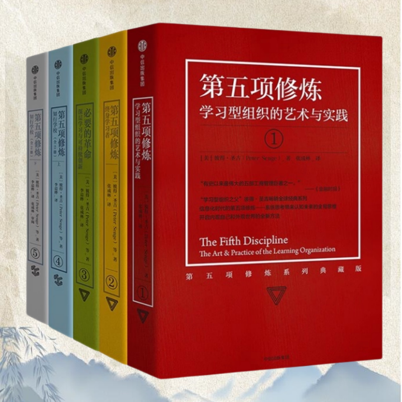 第五项修炼系列典藏版套装全5册