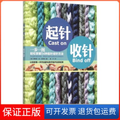 【保正版】起针收针(美)莱斯莉·安·(Leslie Ann Bestor) 著;晏夕 译 著作北京科学技术出版社9787530479612