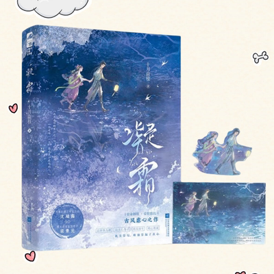 凝霜十月南枝著赠品齐全