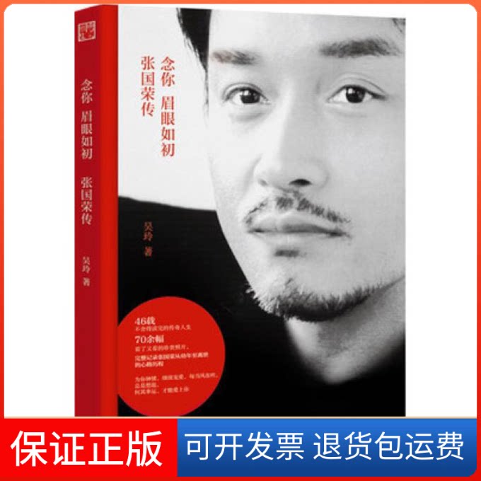 【保正版】念你眉眼如初吴玲 著现代出版社9787514347456