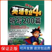 附光盘 英语专业4级听写200篇 冲击波系列常俊跃大连理工大学9787561177402 保正版