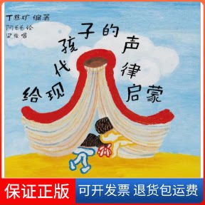 【保正版】给现代孩子的声律启蒙丁慈矿中国福利会出版社9787507229974