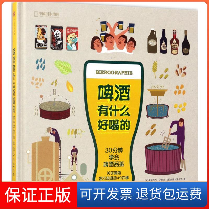 【保正版】啤酒有什么好喝的