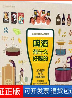 【保正版】啤酒有什么好喝的