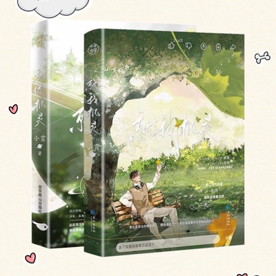 就我机灵+就你机灵套装两册