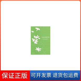 【保正版】云朵上的鸽子树-瞿新华获奖广播剧作品集2007-2010上海市剧本创作中心上海文艺出版集团上海锦绣文章出版社