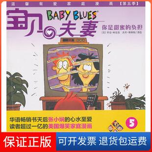 【保正版】宝贝5杰里?斯科特(JerryScott)中信出版社9787508623832
