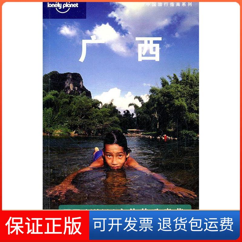 【保正版】广西叶孝忠北京三联出版社9787108038005