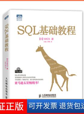 【保正版】SL基础教程MICK 孙淼人民邮电出版社9787115322692