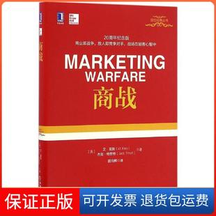 美 社9787111554103 著机械工业出版 Jack 保正版 商战 Trout 艾·里斯 译 Ries 著;顾均辉 杰克·特劳特