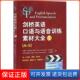 格林哈尔希北京语言大学出版 剑桥英语口语与语音训练素材大全 社9787561943908 保正版