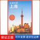 走遍中国走遍中国编辑部中国旅游9787503256189 第3版 保正版 上海