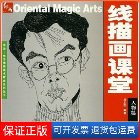 【保正版】东方神画—线描画课堂.人物篇2刘芯芯辽宁美术出版社9787531440567