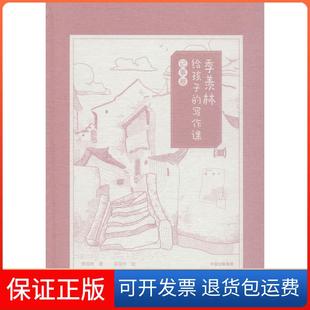 【保正版】季羡林给孩子的写作课 记事卷季羡林中信出版社9787508683058