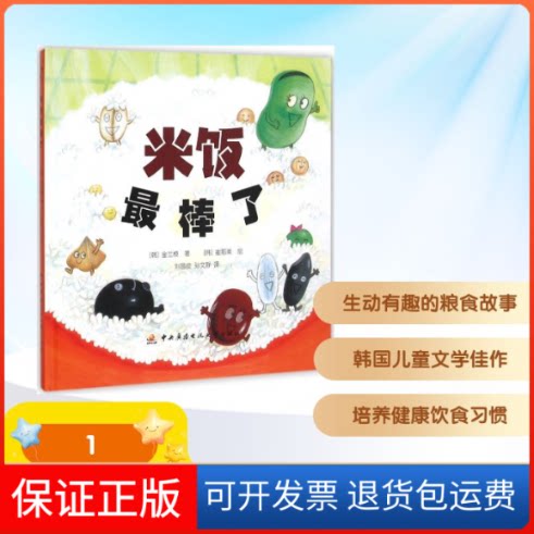 【保正版】米饭了(韩)金兰枝 著;(韩)崔那美 绘; 刘昌俊,孙文静 译 著作 刘昌俊//孙文静 译者中央广播电视大学出版社