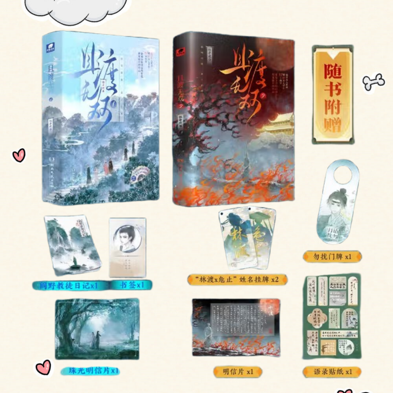 且渡无双1+2全四册赠品齐全