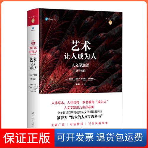 【保正版】艺术(美)理查德·加纳罗(Richard P.Janaro),(美)特尔玛·阿特休勒(Thelma C.Altshuler) 著;宋健兰 等 译 著作