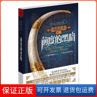 【保正版】乌有王子 卷1 前度的黑暗（1）R．斯科特·巴克重庆出版社9787229072223