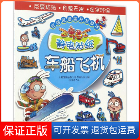 【保正版】百变马丁静电贴纸《嘟嘟熊画报》图书编写组 编;心传奇 绘 著作中国少年儿童出版社9787514839012