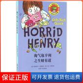 Ross Simon 淘气包亨利之生财有道 托尼·罗斯 美 著； 保正版 绘；左佳姝 Francesca 译 弗朗西斯卡·西蒙 宋亚南 Tony