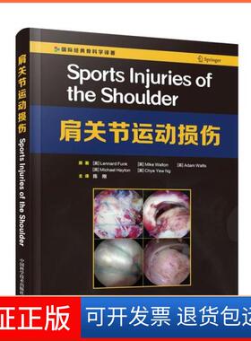 【保正版】肩关节运动损伤[英] Lennard Funk [英] Mike Walton [英] Adam Watts等中国科学技术出版社9787504687258