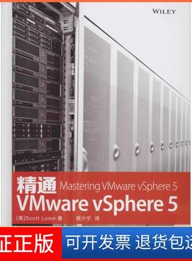 【保正版】精通VMware vSphere 5Scott人民邮电出版社9787115337399