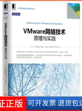 【保正版】Vmware网络技术原理与实践沃尔机械工业出版社9787111479871