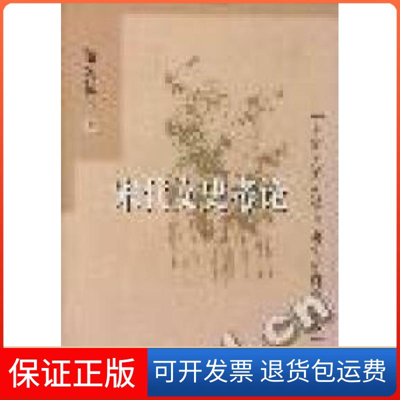 【保正版】宋文史论/中国人民大学古典文学研究丛书诸葛忆兵著中华书局9787101034295