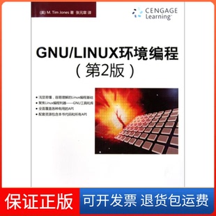 章清华大学出版 GNULINUX环境编程琼斯MTimJones张元 社 保正版