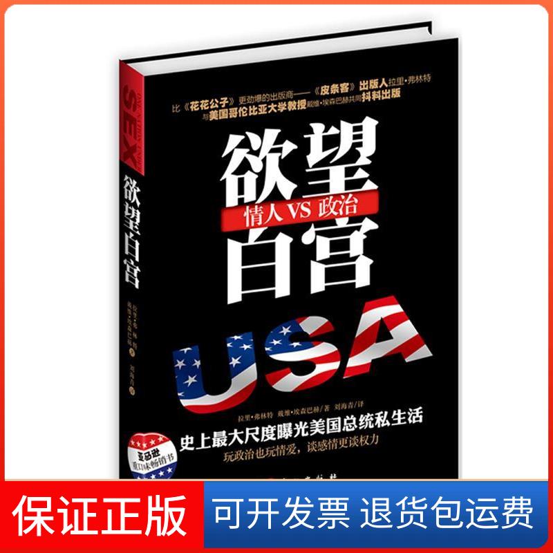 【保正版】白宫拉里弗林特戴维埃森巴赫刘海青外文出版社