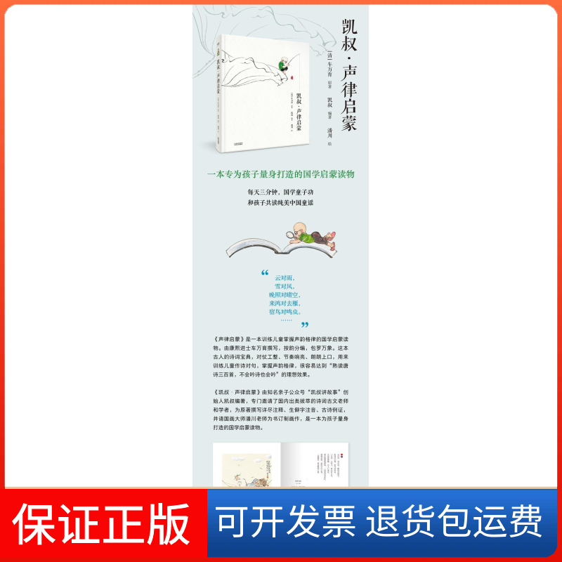 【保正版】凯叔·声律启蒙(清)车万育 原著;凯叔 编著 著云南美术出版社9787548928577