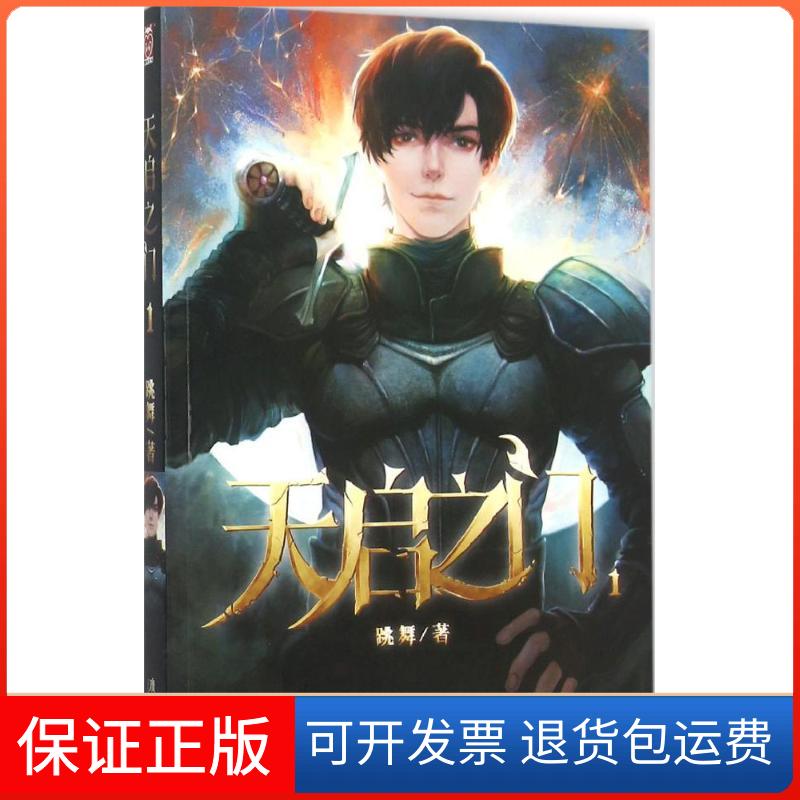 【保正版】天启之门1跳舞广东旅游出版社