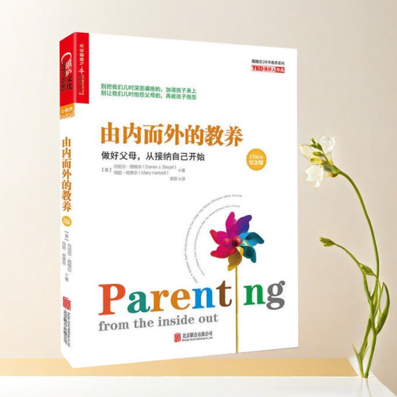 由内而外的教养做好父母