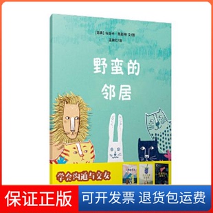 野蠻 鄰居烏麗卡凱斯特王映紅復(fù)旦大學(xué)出版 社 保正版