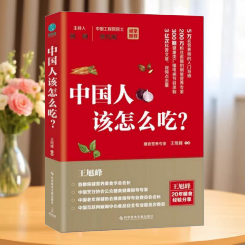 中国人该怎么吃王旭峰编
