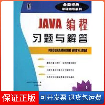 【保正版】JA编程习题与解答John R.Hubbard机械工业出版社9787111108245