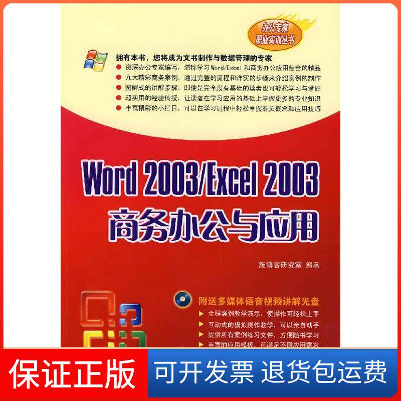 【保正版】Word2003施博客研清华大学出版社9787302157731