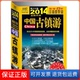 保正版 2014中国古镇游 全新升级 中国古镇游编辑部编光明日报出版 社9787511234216