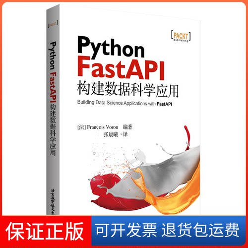 【保正版】Python FastAPI 构建数据科学应用(法)弗朗索瓦·沃龙 编 张晨曦 译北京航空航天大学出版社9787512437814